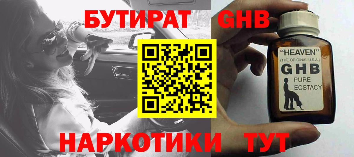 Бутират жидкий экстази Печора