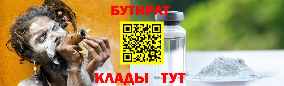 Бутират  Бутират жидкий экстази  Вход с VPN  Печора 
