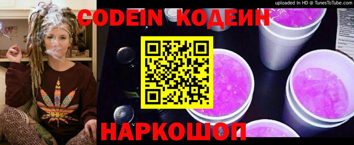 Codein напиток Lean (лин)  Кодеиновый сироп Lean Purple Drank  Вход с VPN  Печора 
