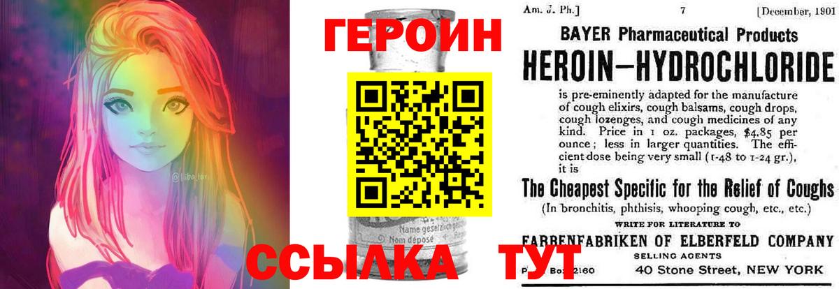 Героин VHQ Печора